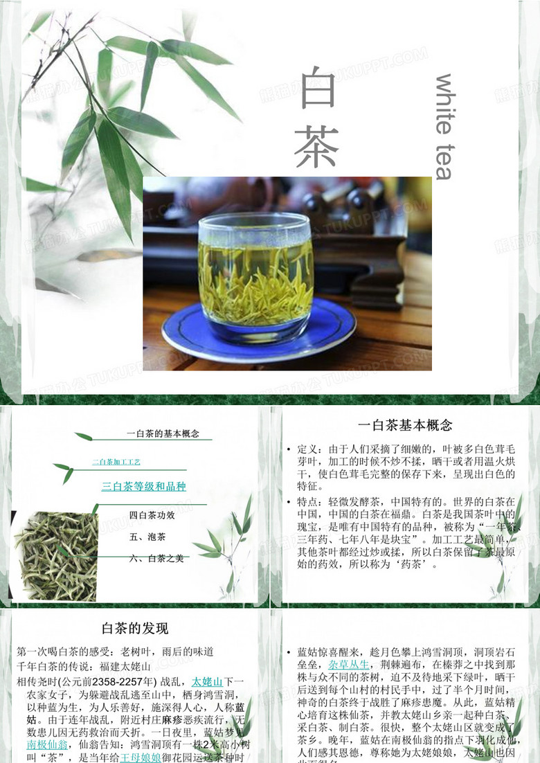 白茶