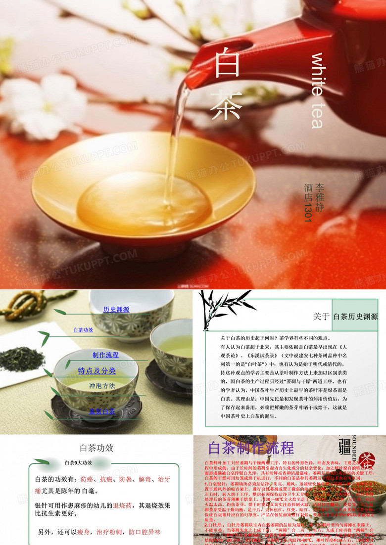 白茶