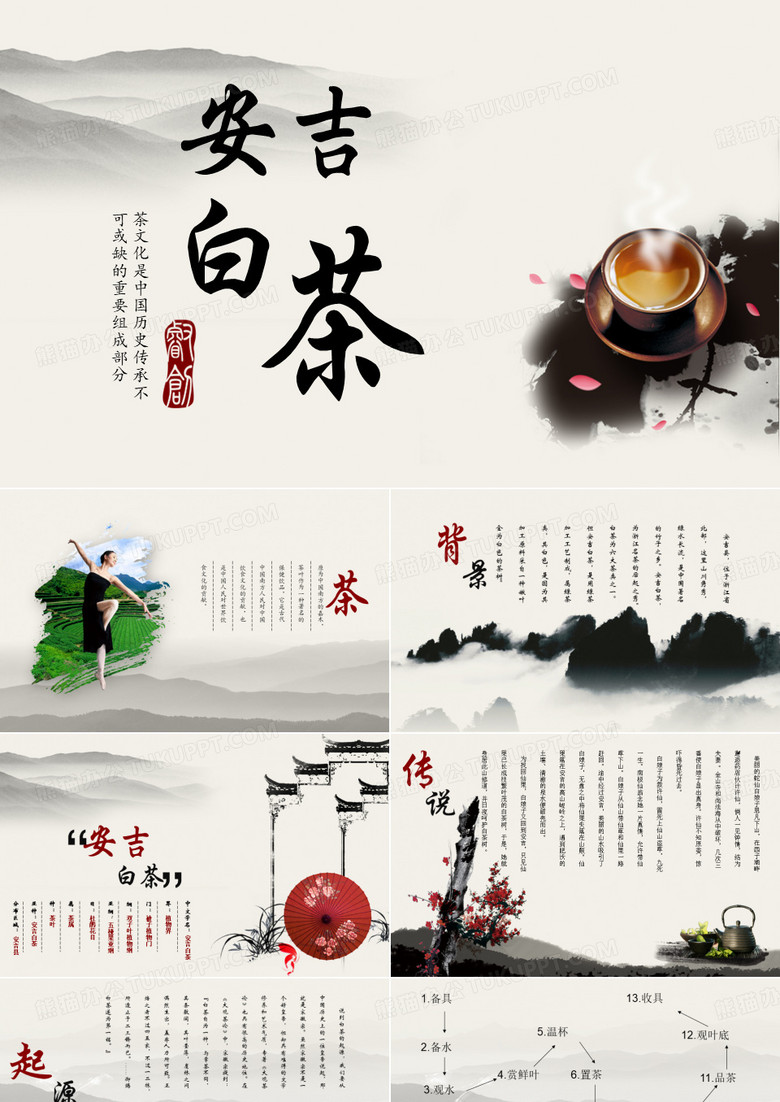 安吉白茶