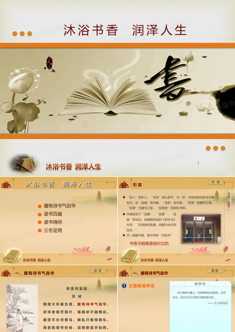 沐浴书香润泽人(1)
