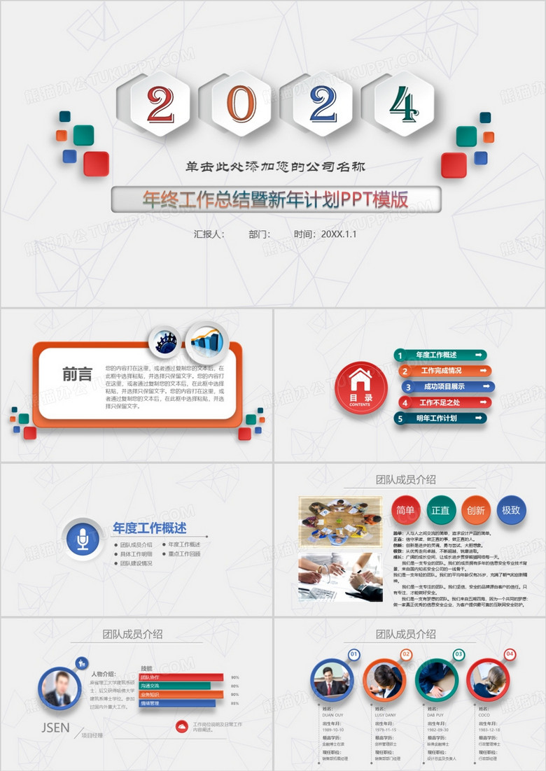 年终总结述职PPT