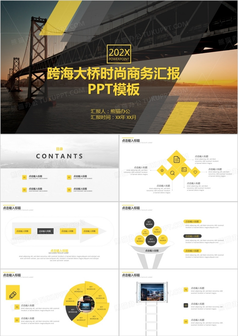 跨海大桥时尚商务汇报PPT模板