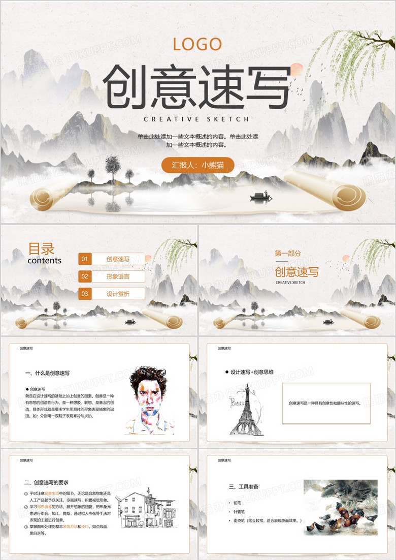 简约风创意速写课件PPT模板