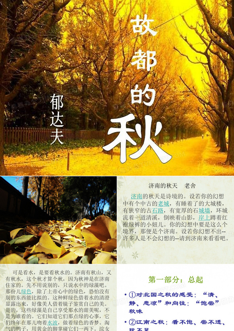 故都的秋