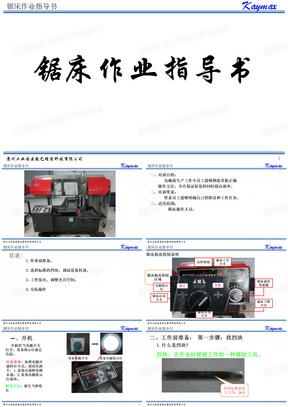 锯床作业指导书