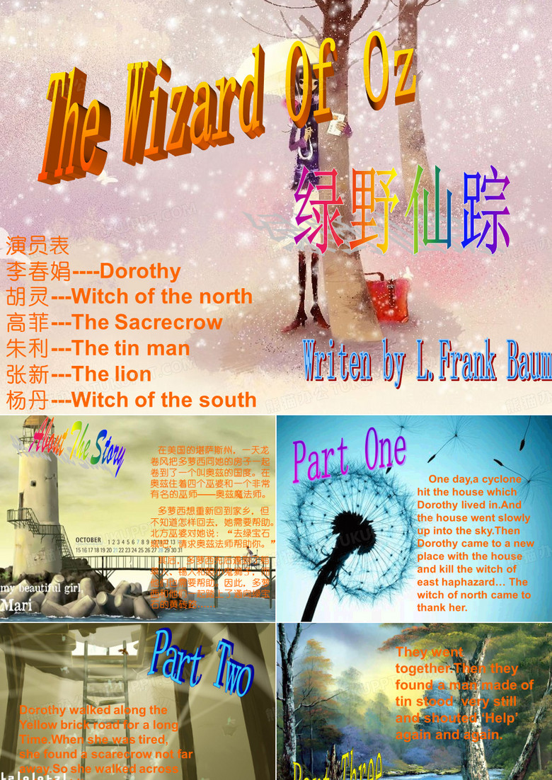 绿野仙踪ppt