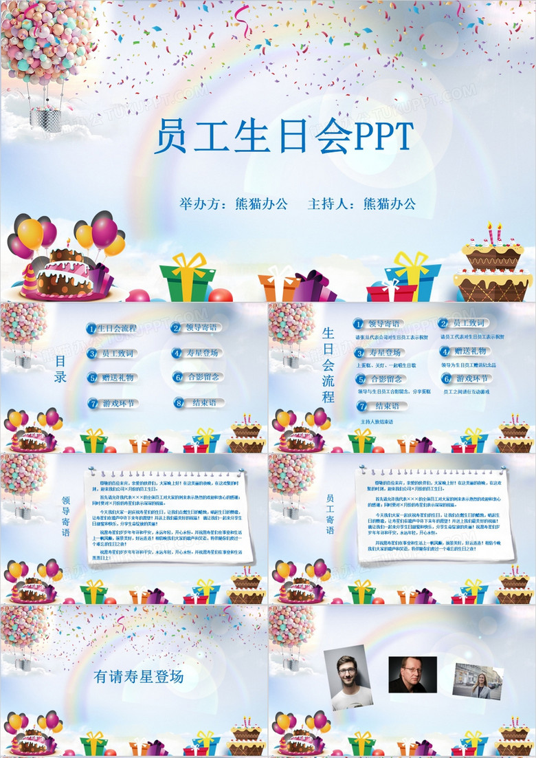 大气企业员工生日会庆祝聚会PPT模板