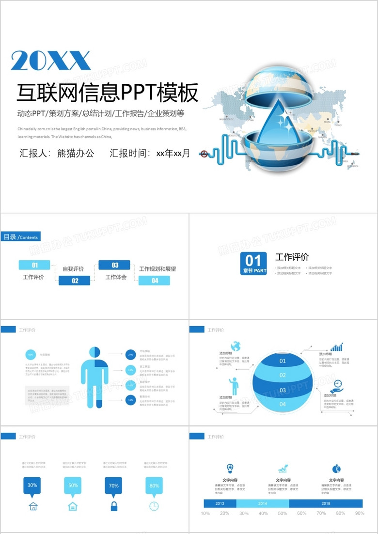 电子商务网络信息互联网PPT模板