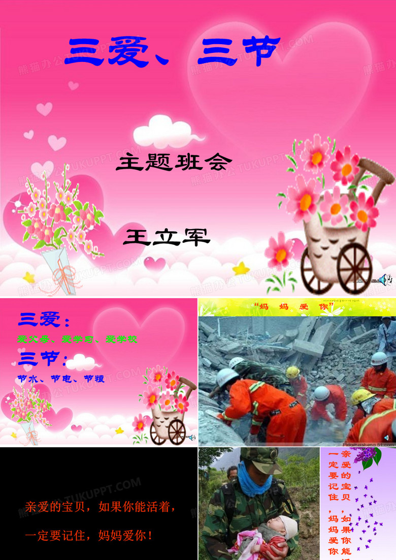 三爱、三节课件PPT