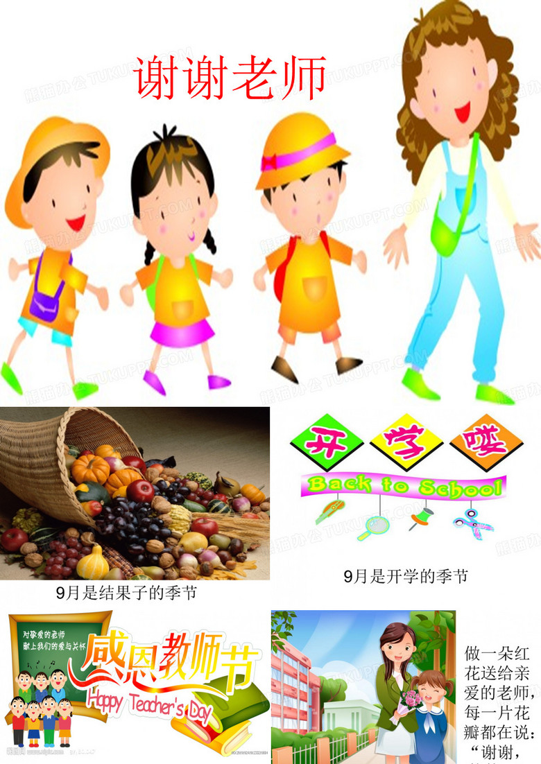 谢谢老师