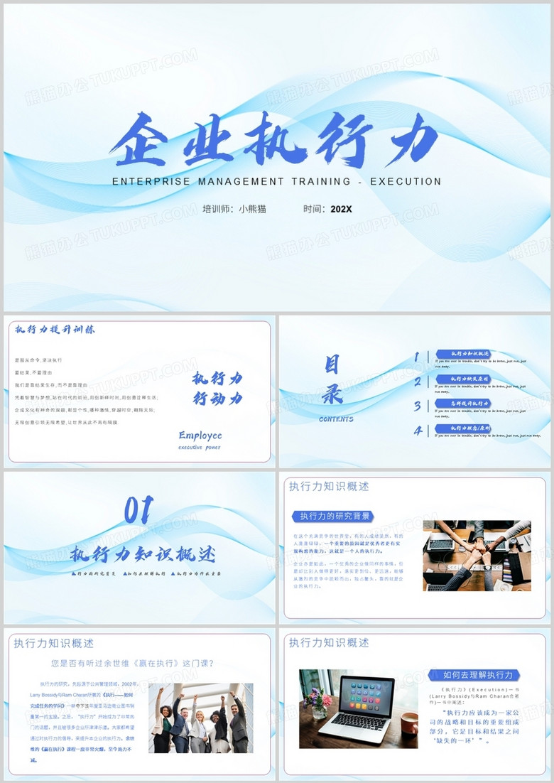 蓝色企业执行力培训商务培训PPT模板