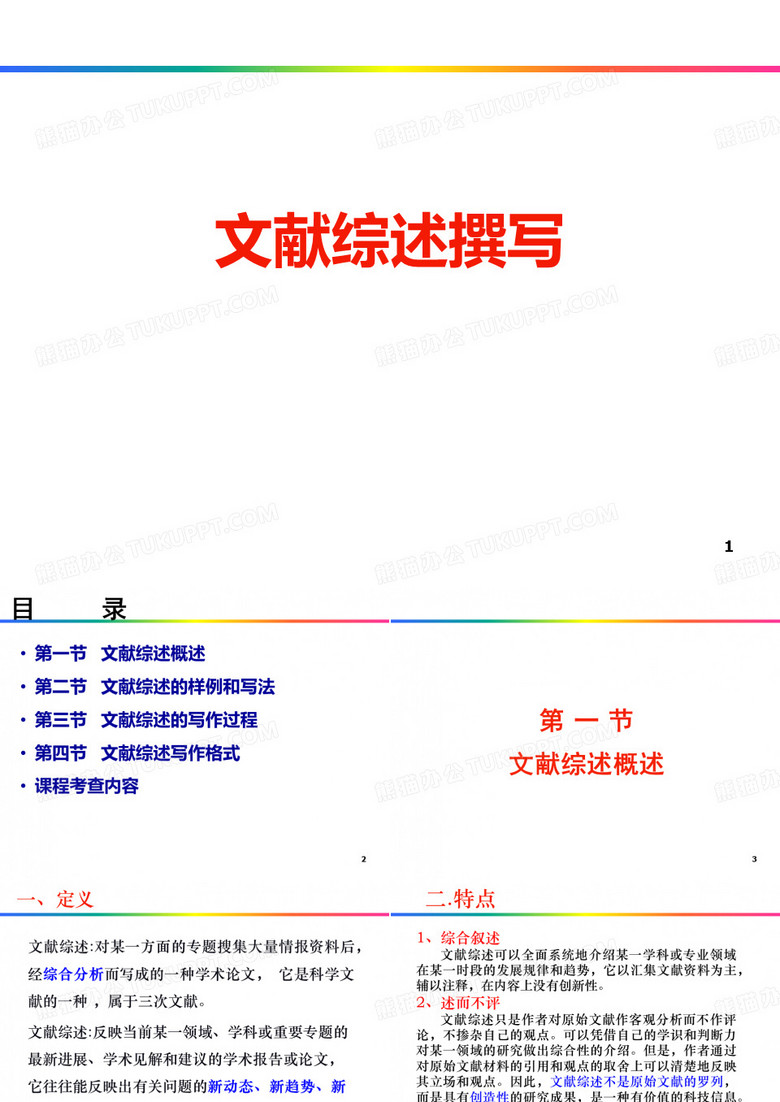 文献综述撰写PPT模板下载_编号qkppkkjo_熊猫办公