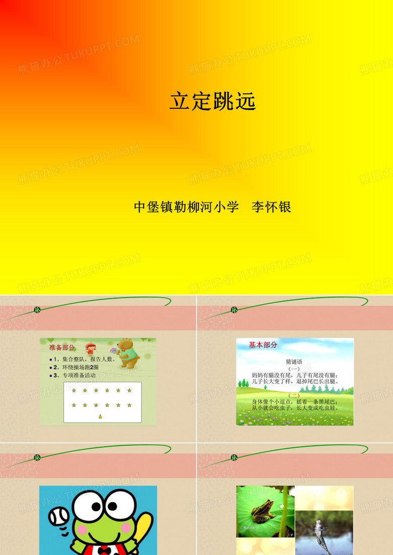 4、立定跳远