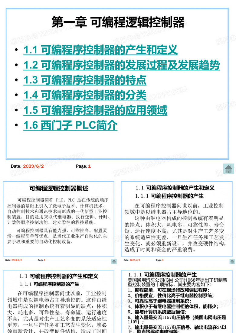 plc简介