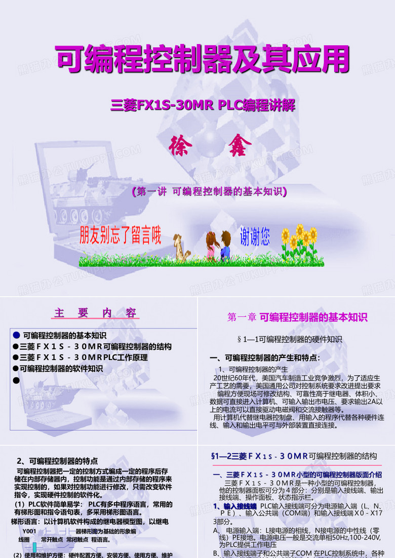PLC课件