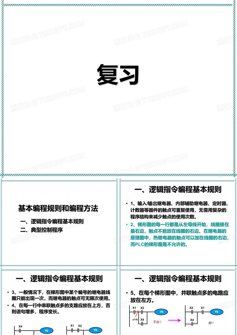 PLC复习
