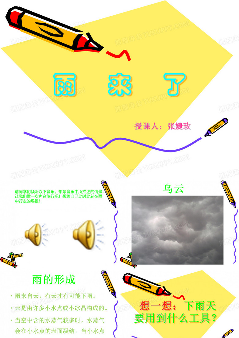 《雨来了》课件