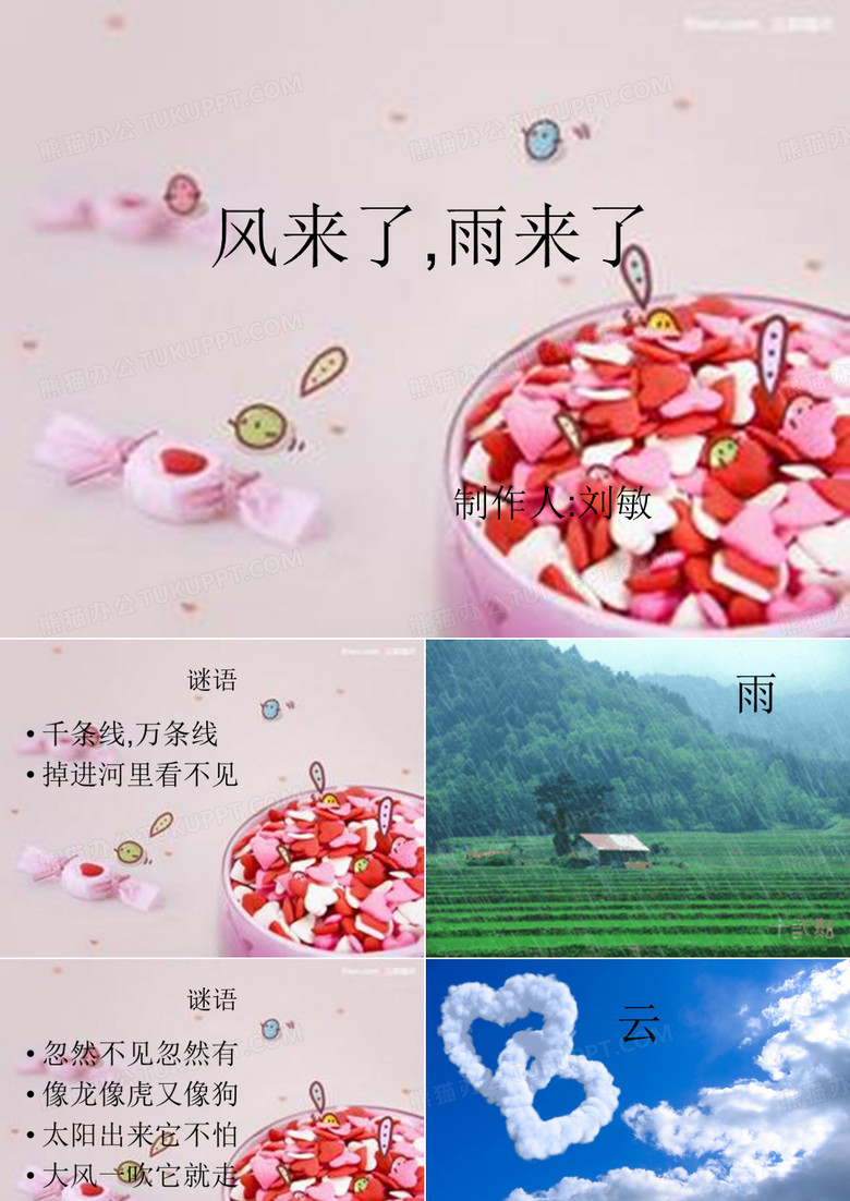 风来了,雨来了