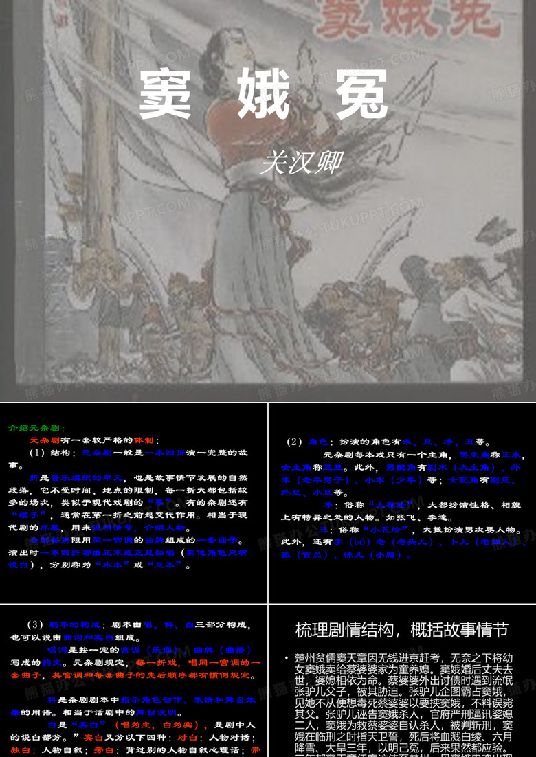 窦娥冤