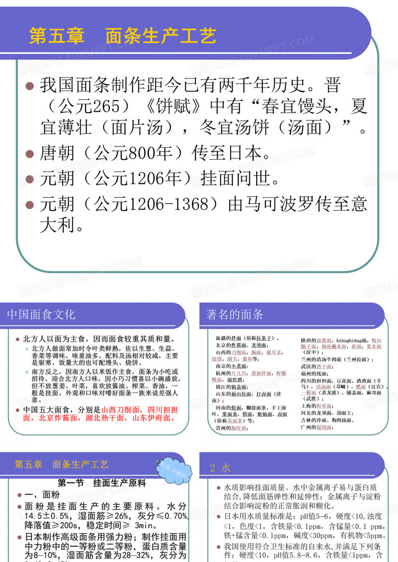 面条生产工艺