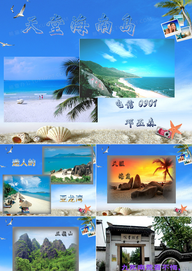 海南旅游介绍