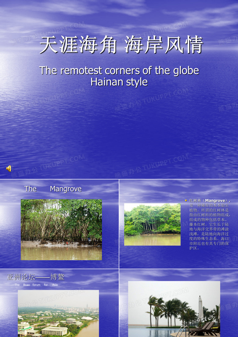 海南旅游介绍PPT