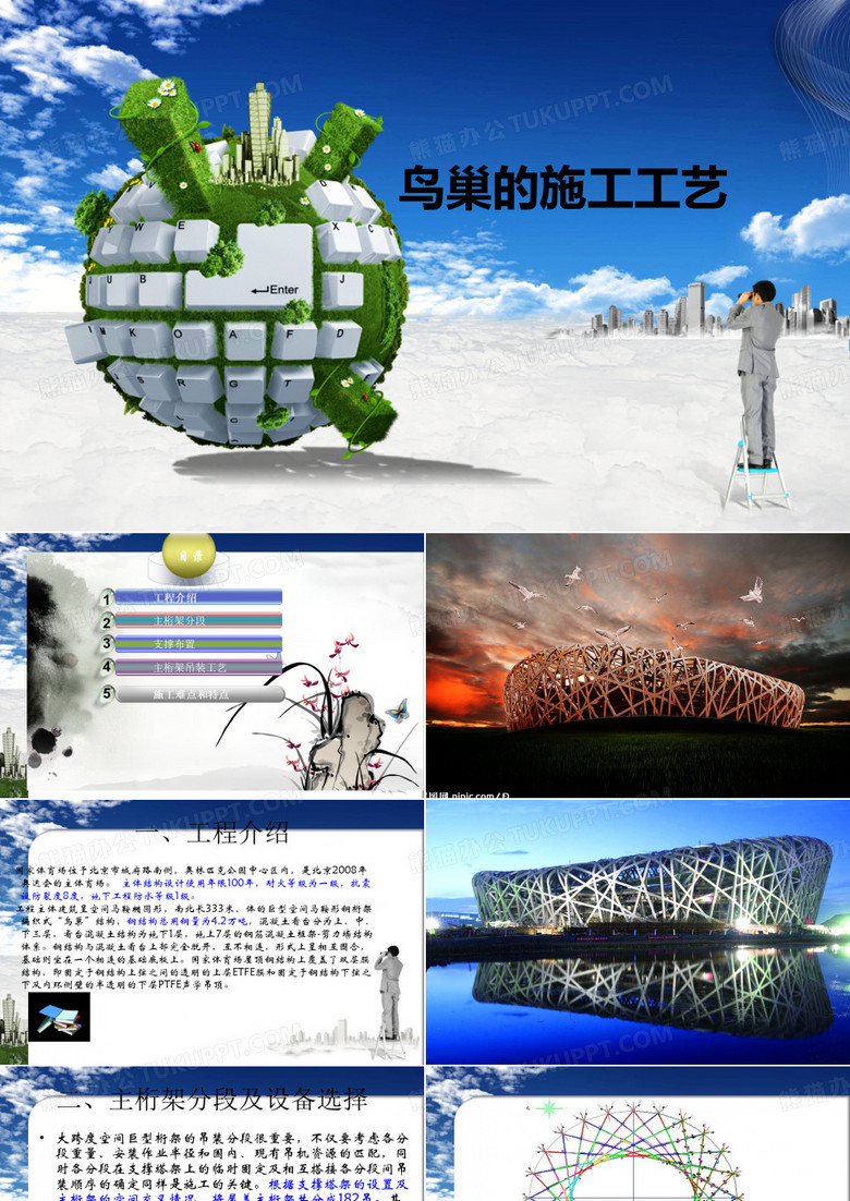 鸟巢工程-30