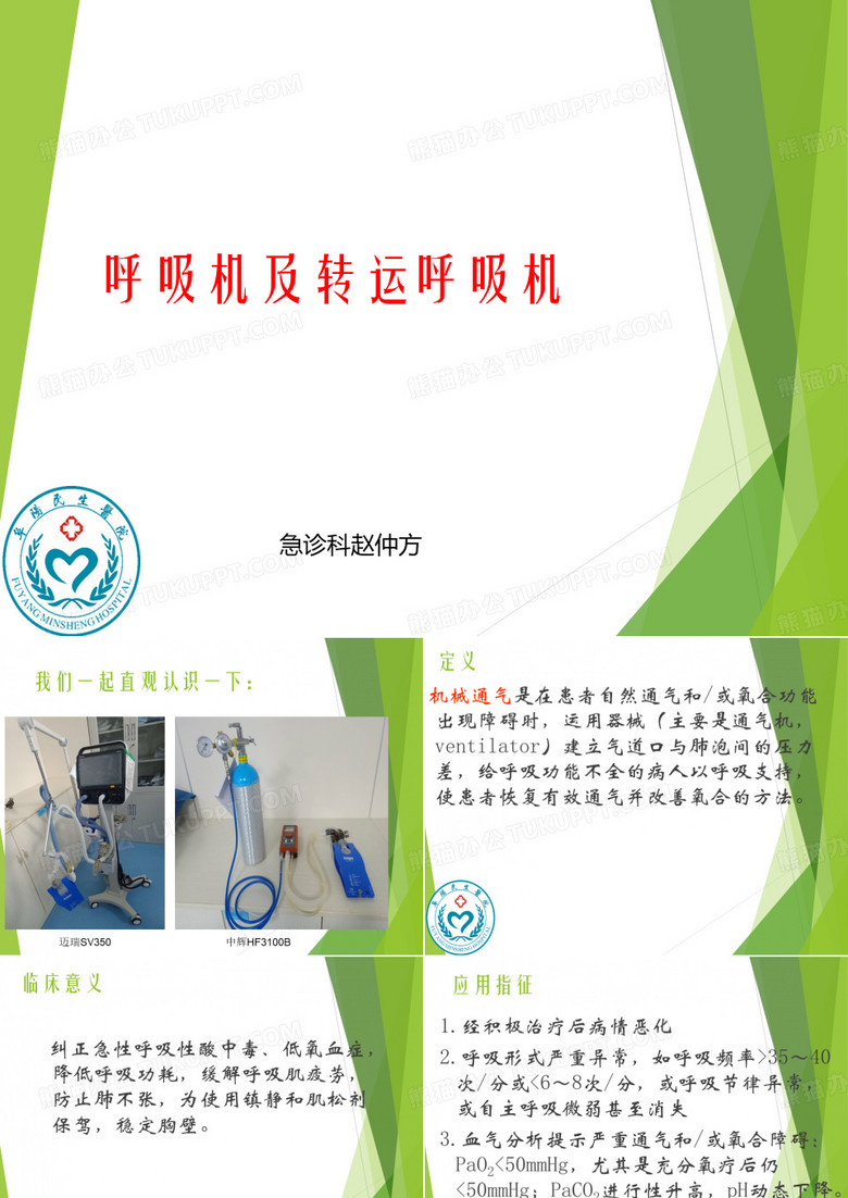 呼吸机及转运呼吸机
