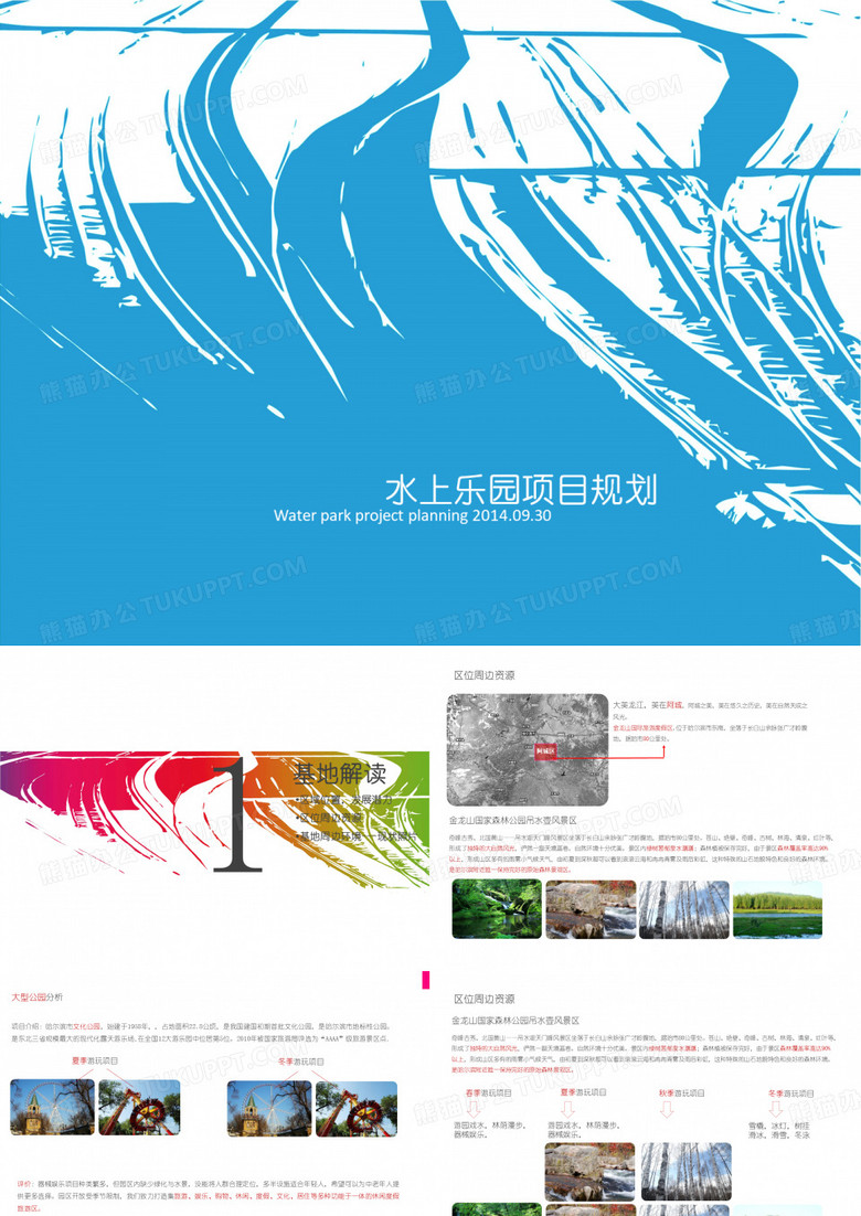 哈尔滨水上乐园