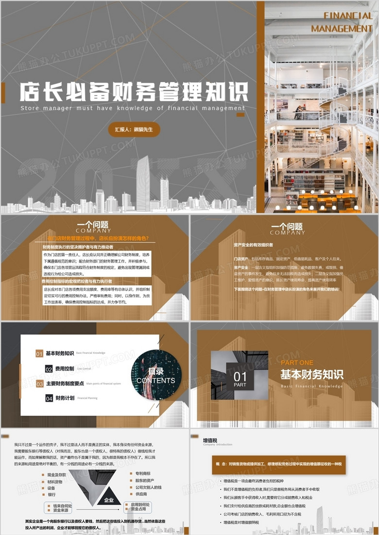 时尚商务风店长培训管理知识PPT模板