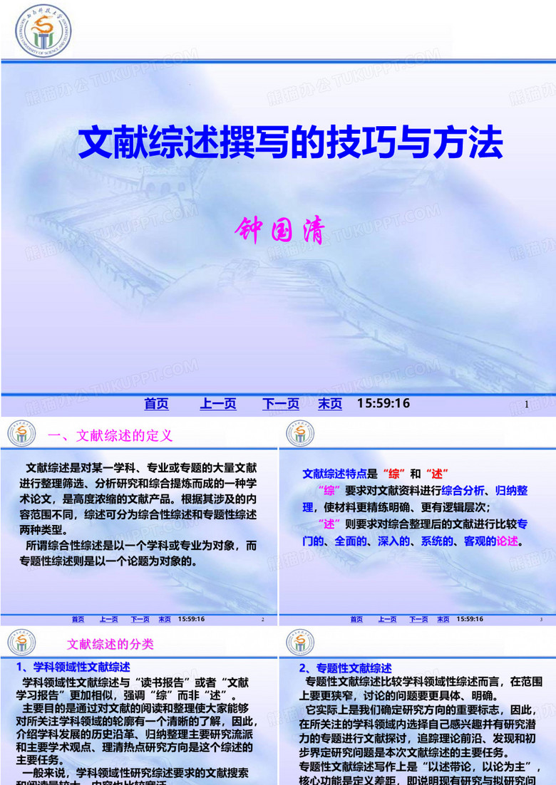 文献综述汇报PPT模板下载_编号qpxbvvrb_熊猫办公