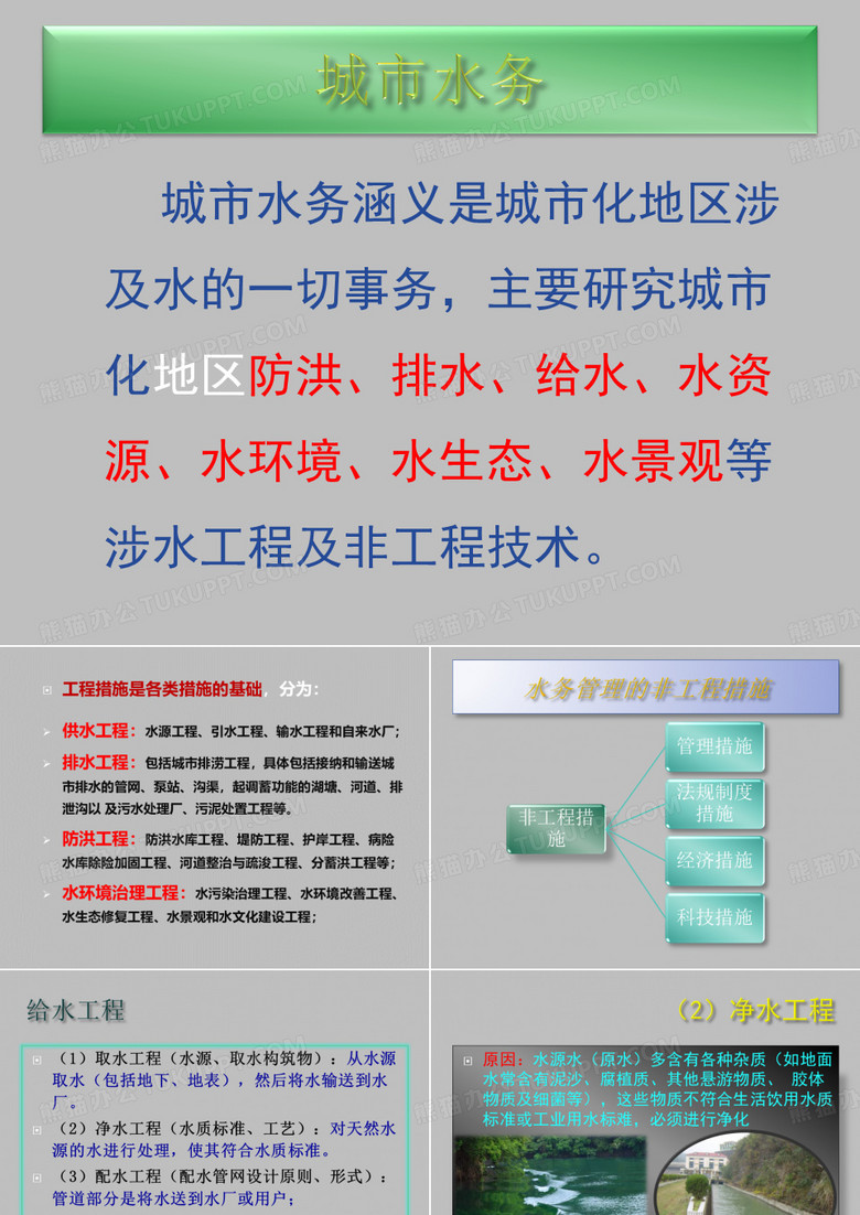 城市水务工程