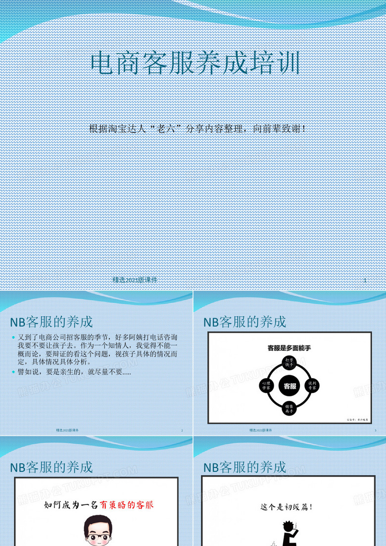 电商客服培训基础资料