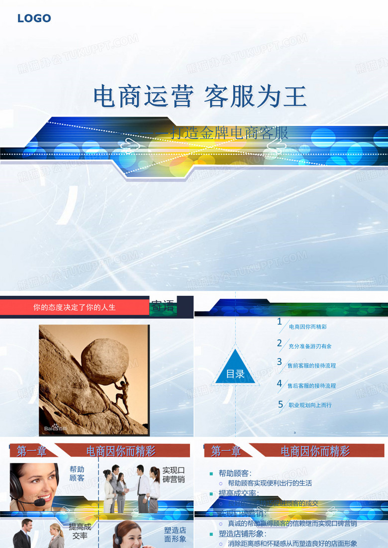 电商客服培训ppt课件