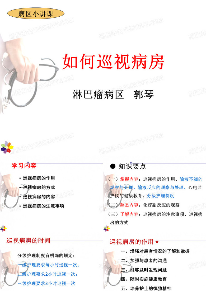 巡视病房