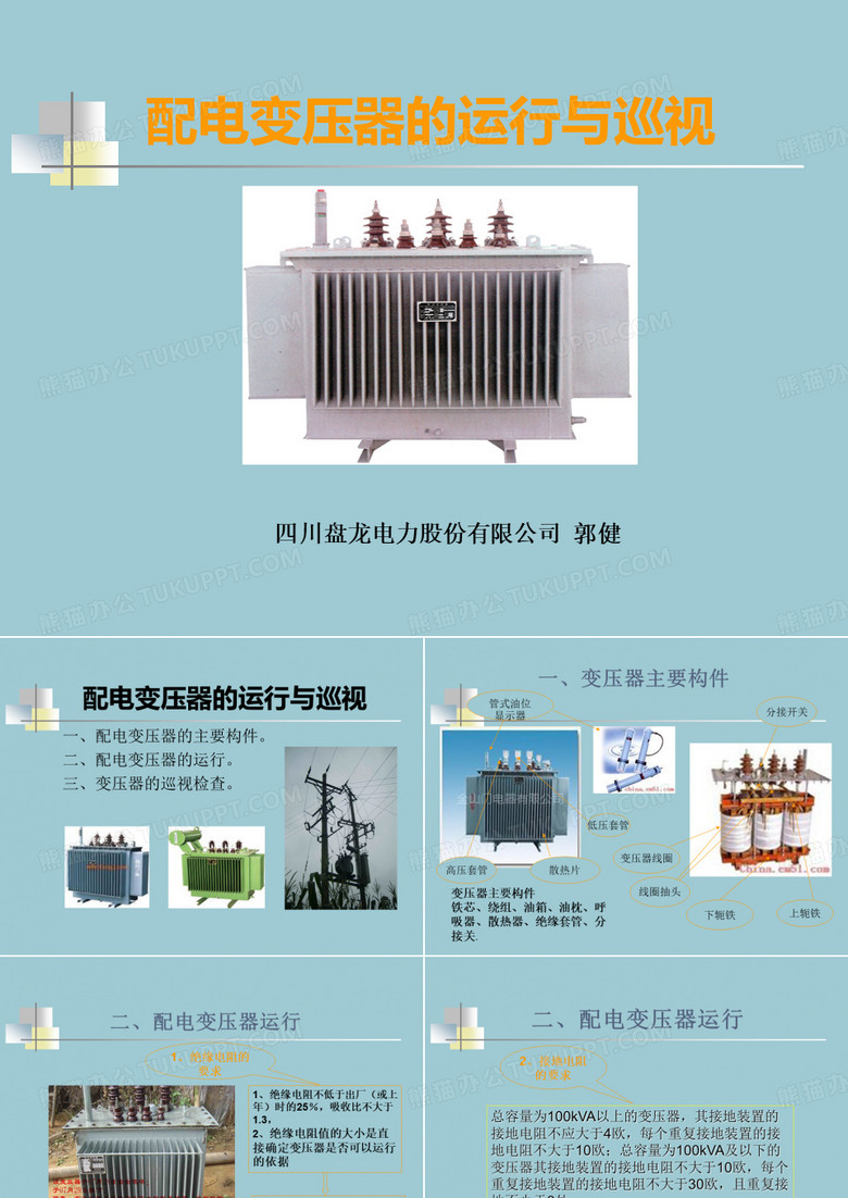 变压器巡视检查
