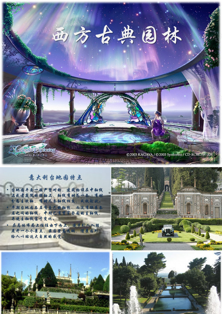 西方古典园林