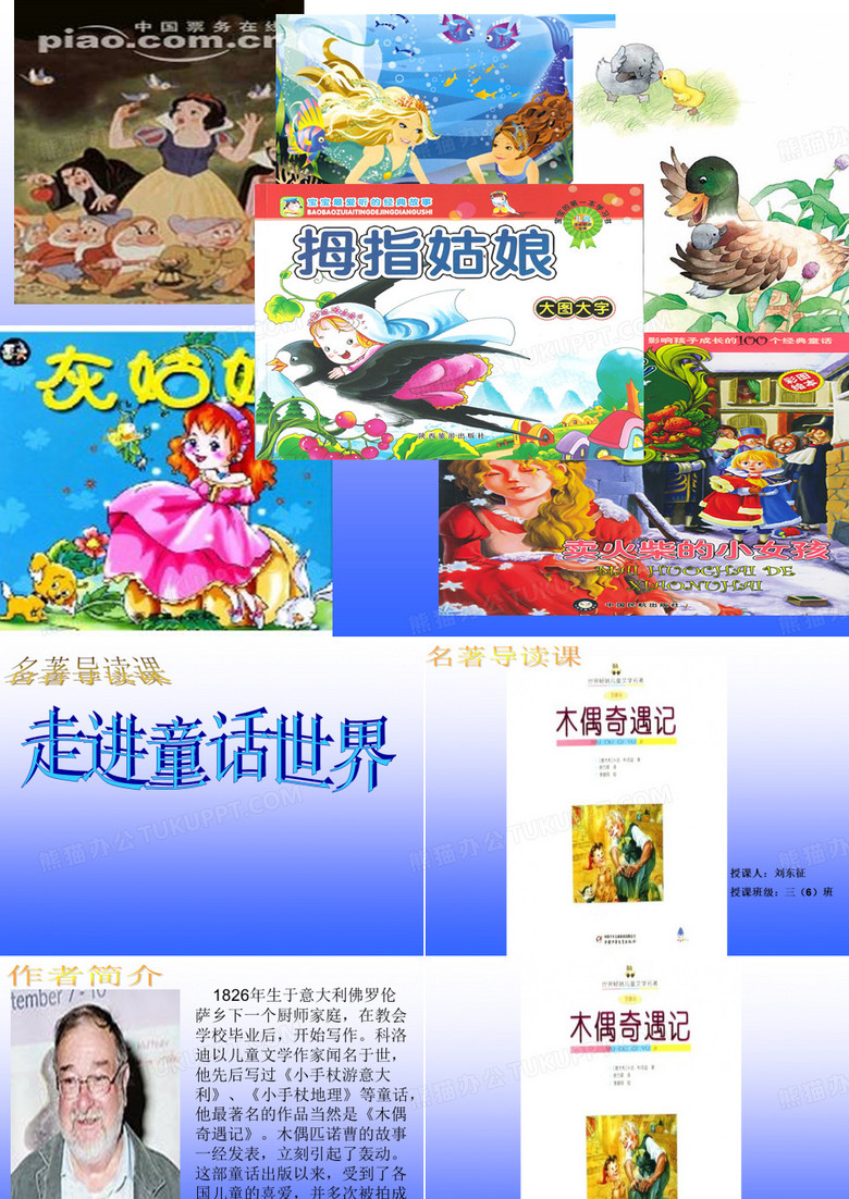 木偶奇遇记课件