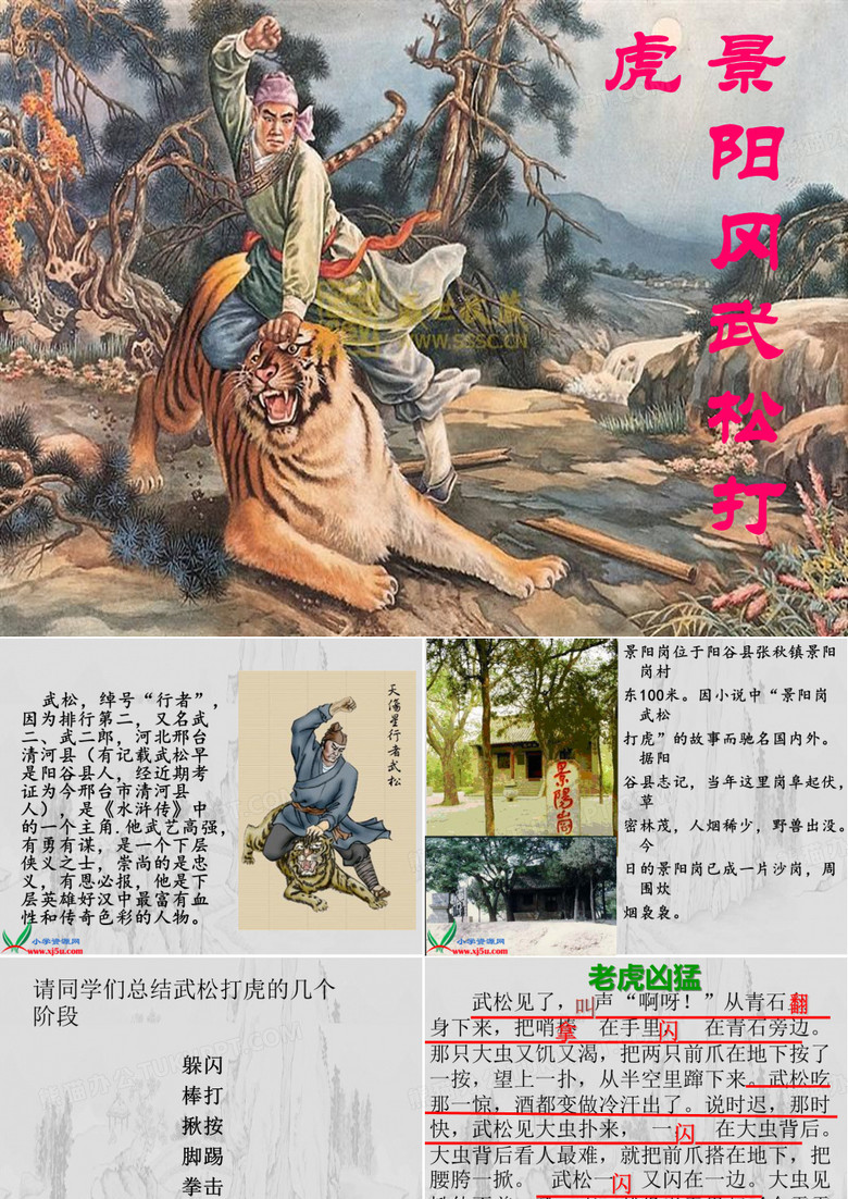 武松打虎