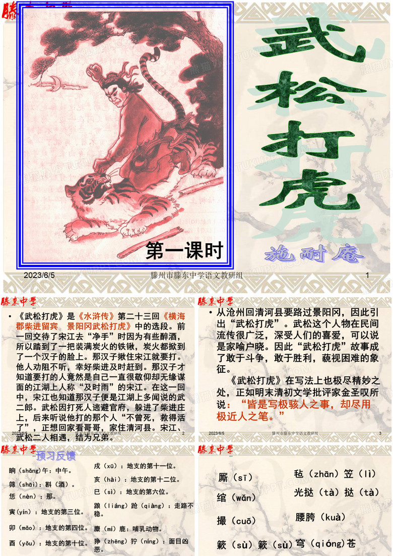 武松打虎ppt