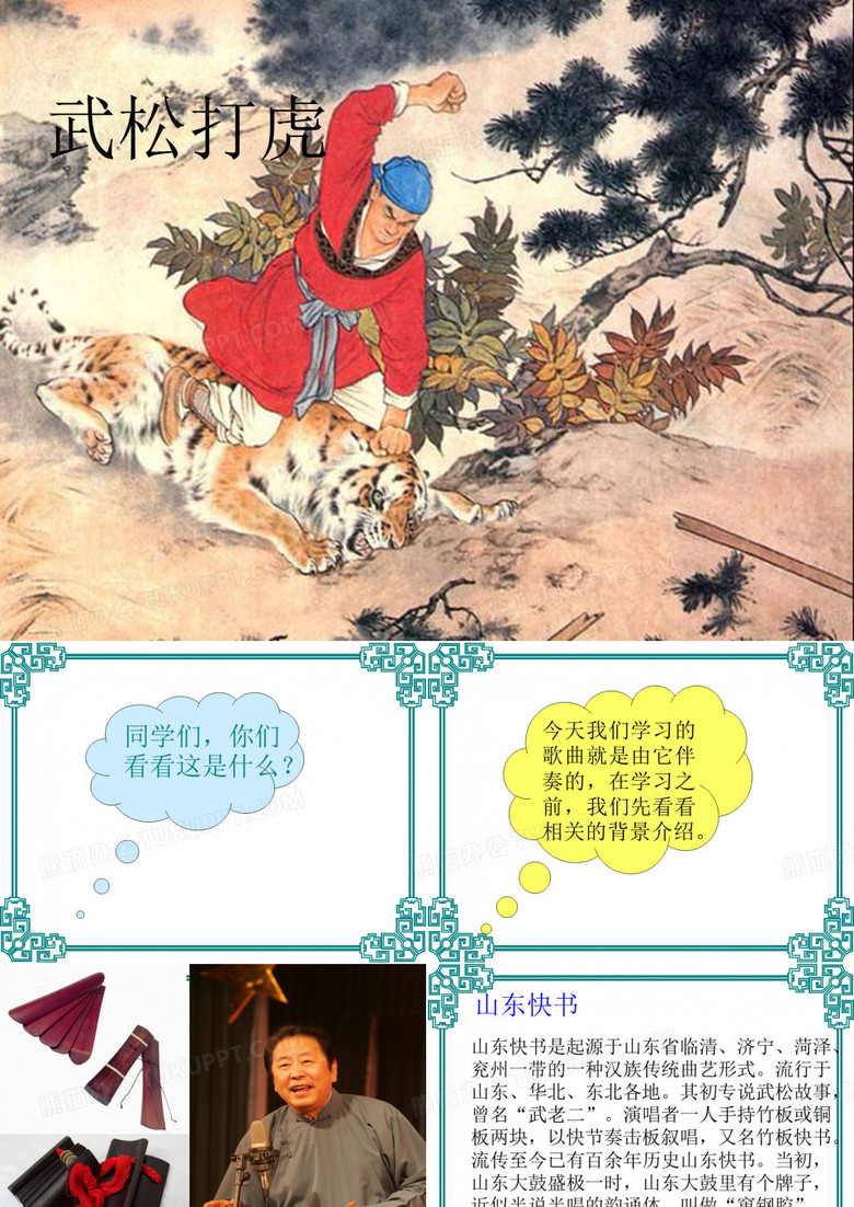 《武松打虎》课件