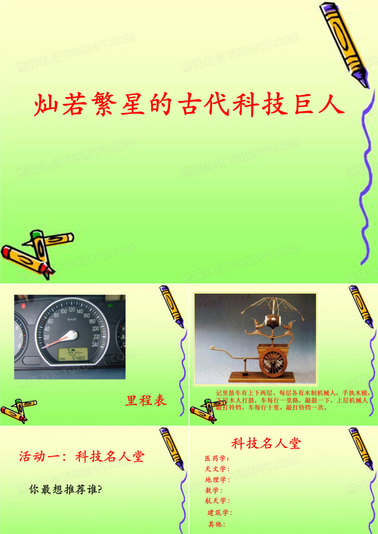 《灿若繁星的古代科技》