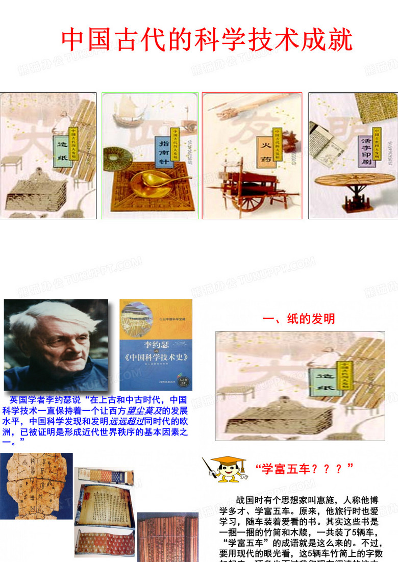 古代科技成就1