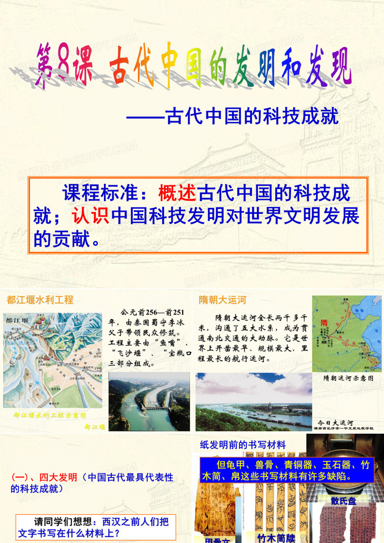 古代中国的科技成就