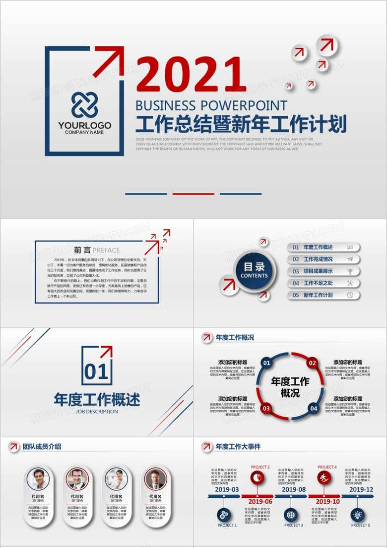 2021年红蓝微立体时尚商务年终总结汇报PPT模板