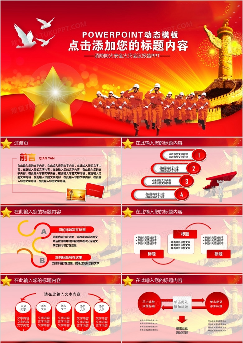 消防防火安全火灾会议报告PPT模板