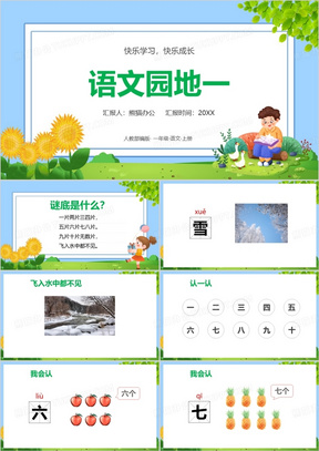 免费ppt模板下载教学 288