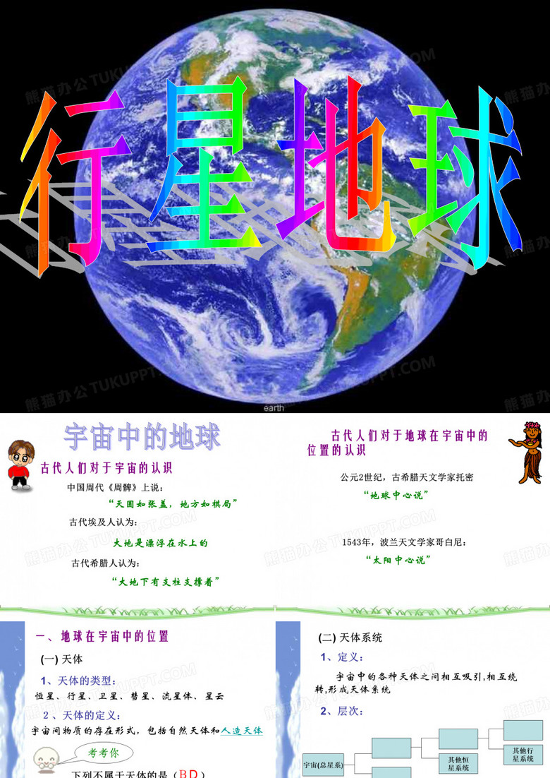 行星地球