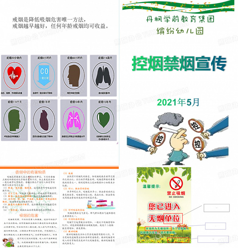 无烟宣传折页