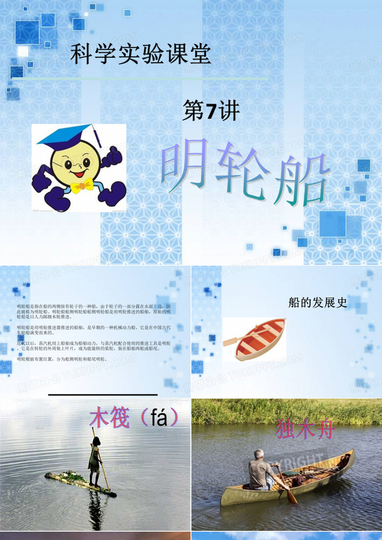 明轮船